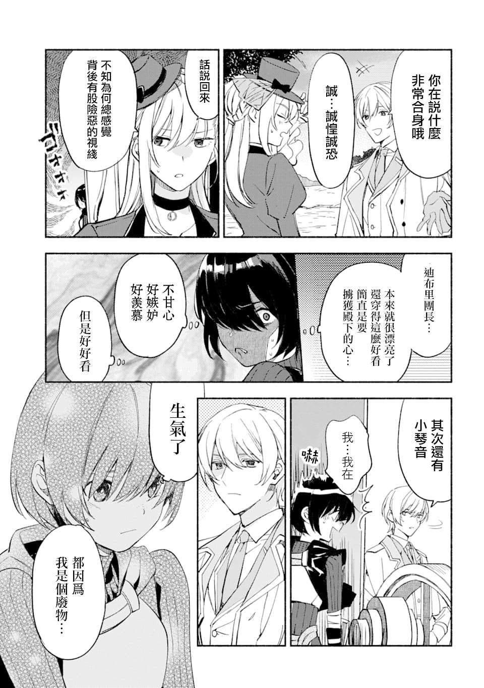 第25话 长夜3