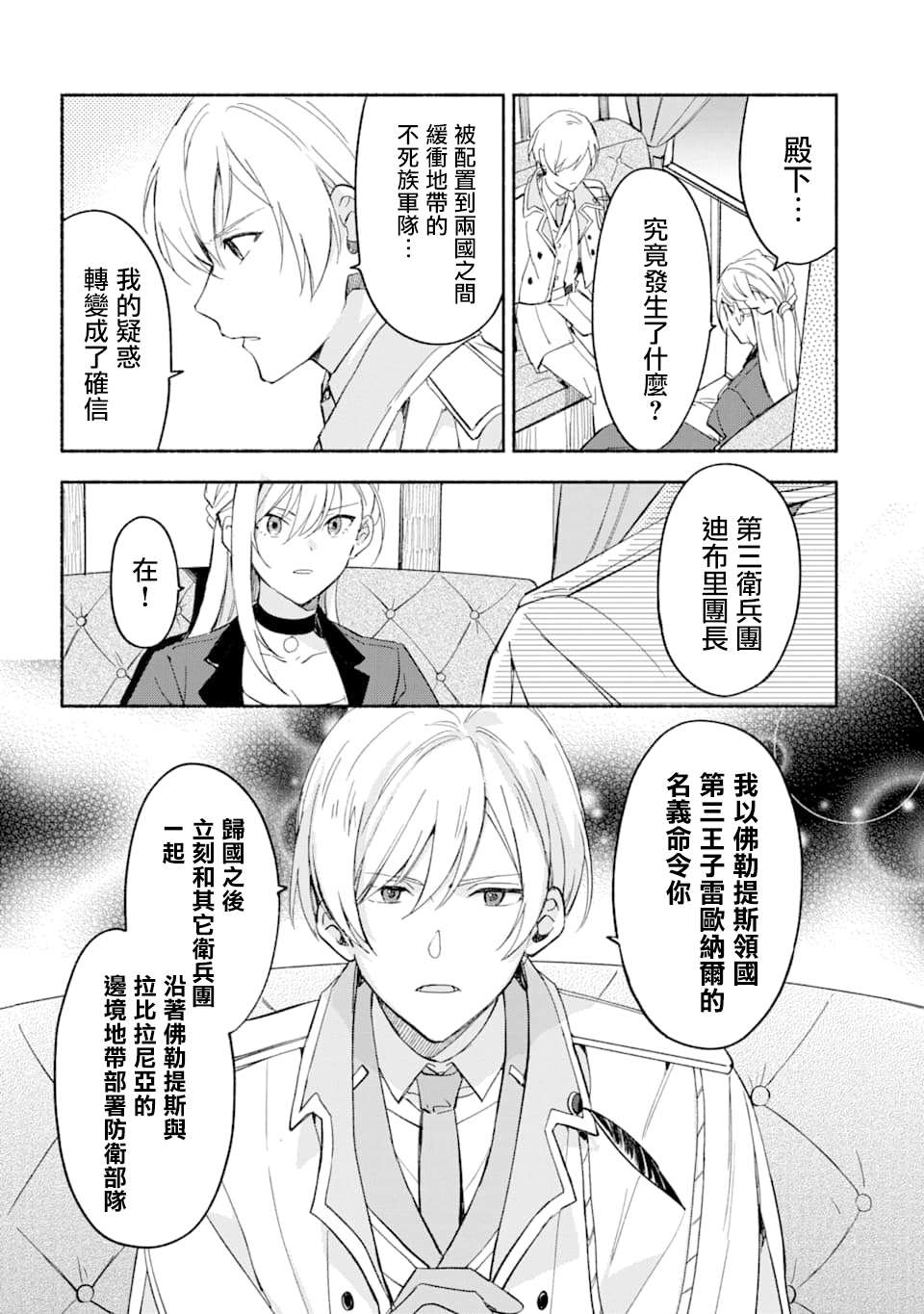 第25话 长夜8