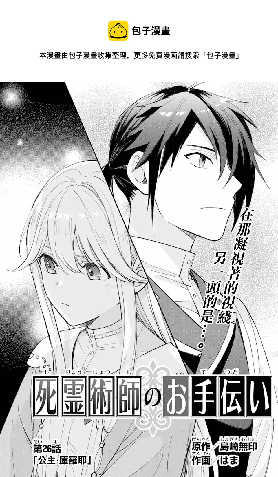 第26话 公主 库罗耶0