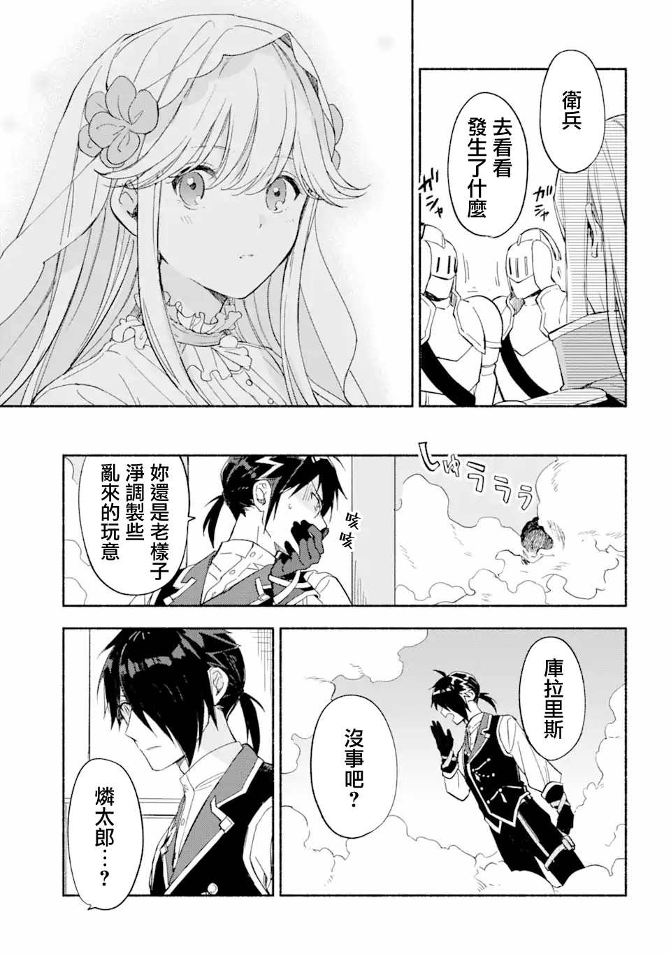 第26话 公主 库罗耶12