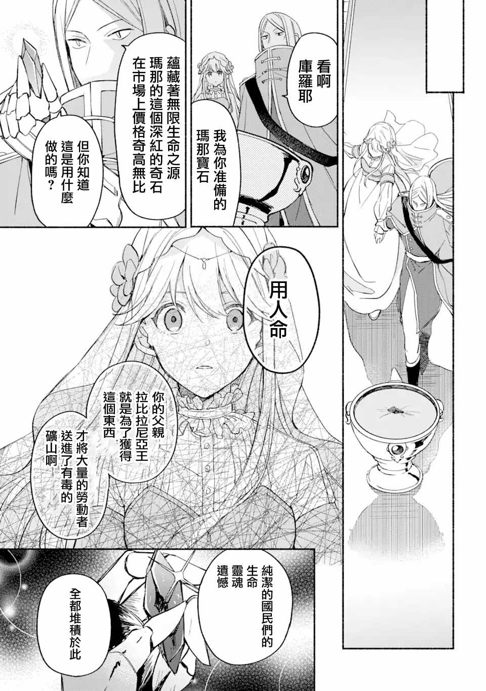 第26话 公主 库罗耶14