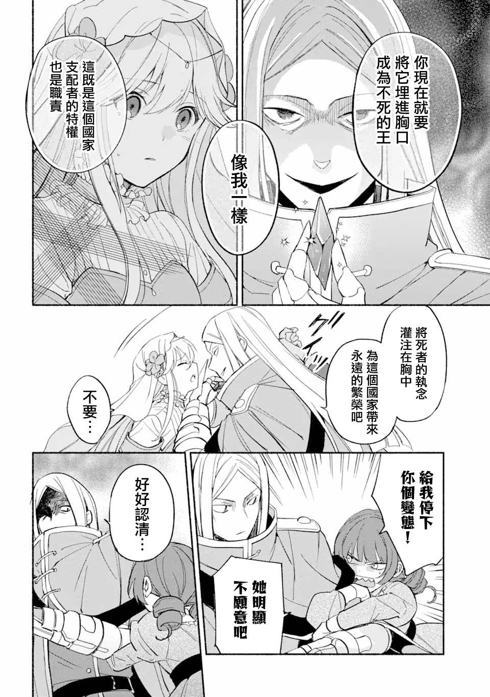 第26话 公主 库罗耶15