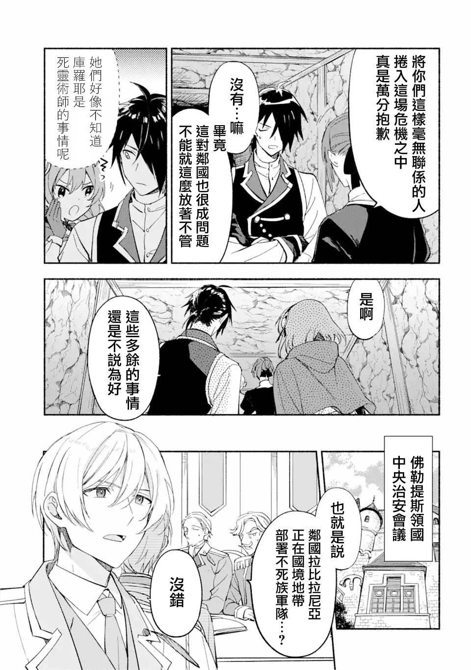 第26话 公主 库罗耶2