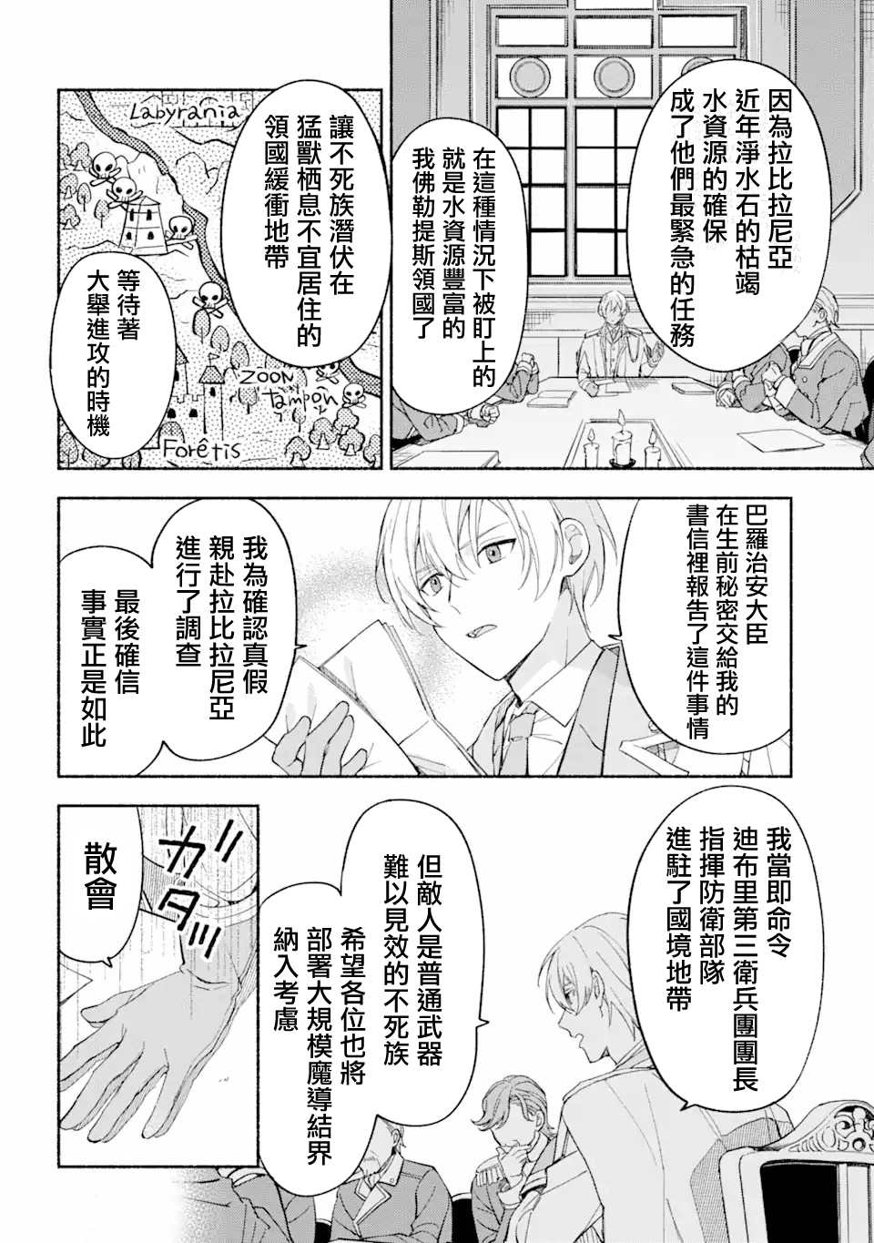 第26话 公主 库罗耶3