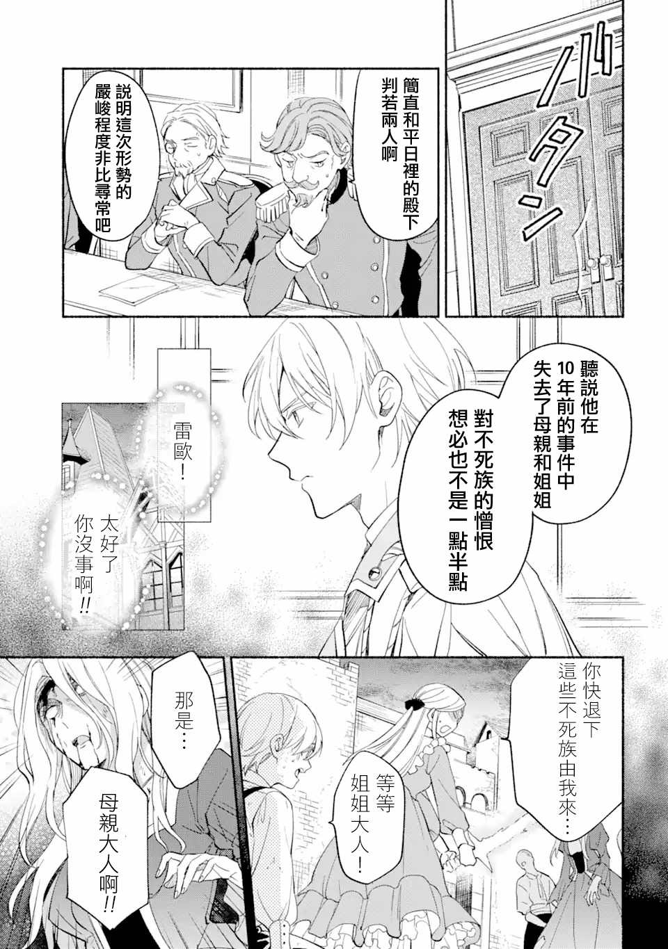 第26话 公主 库罗耶4