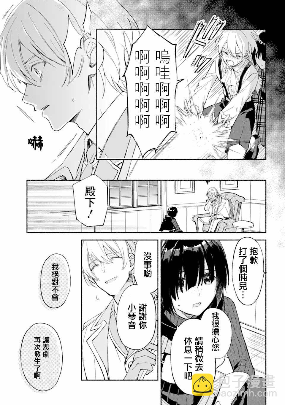 第26话 公主 库罗耶6