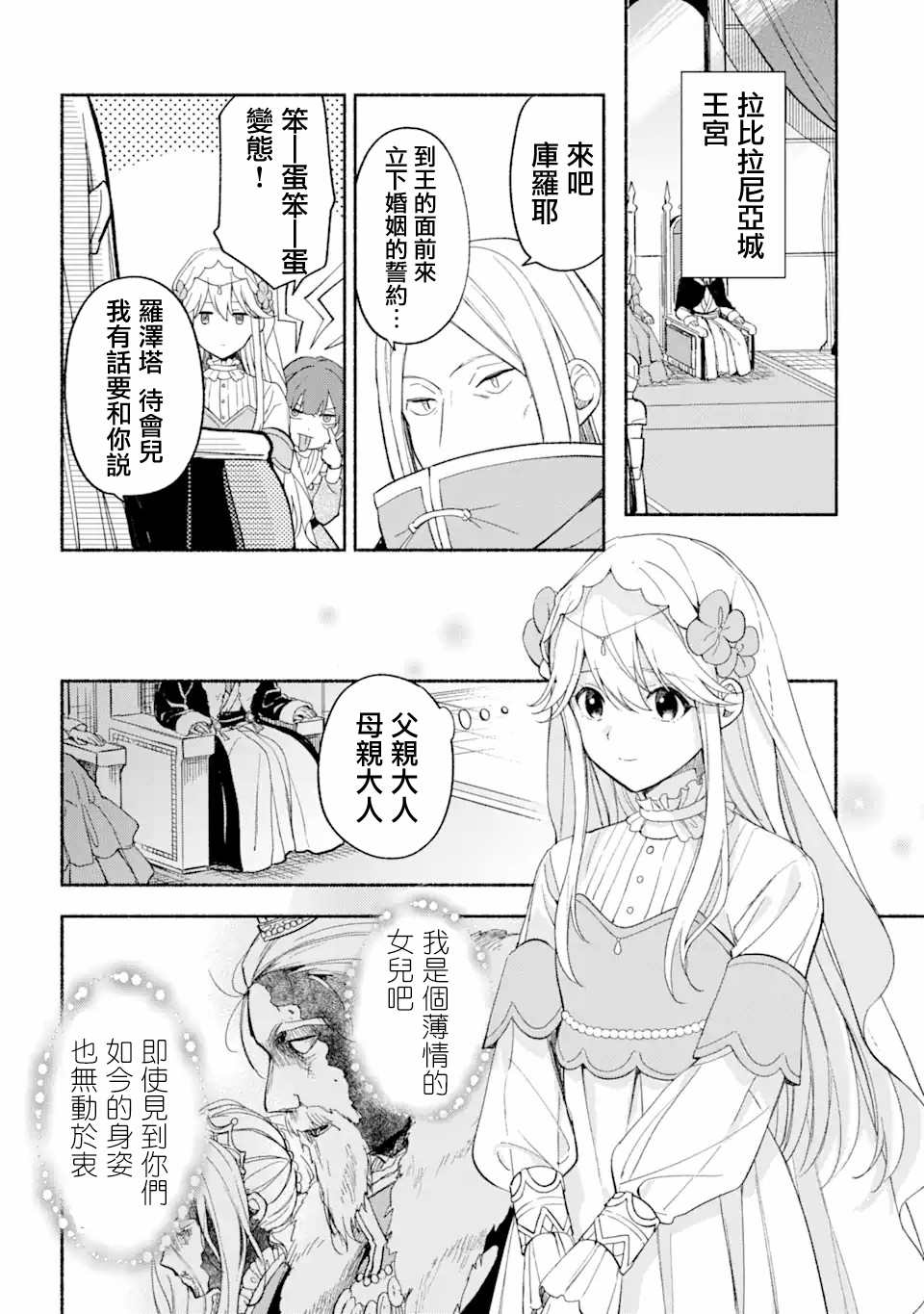 第26话 公主 库罗耶7