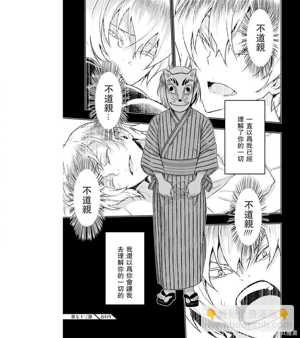 第73话16
