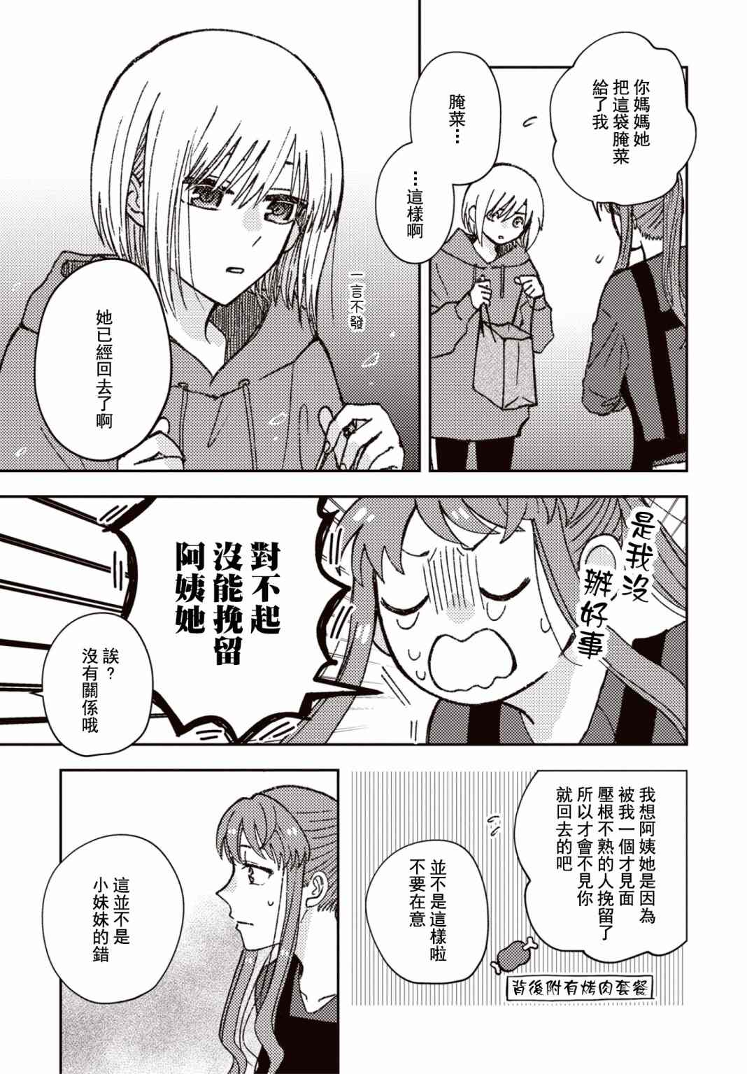第17话8