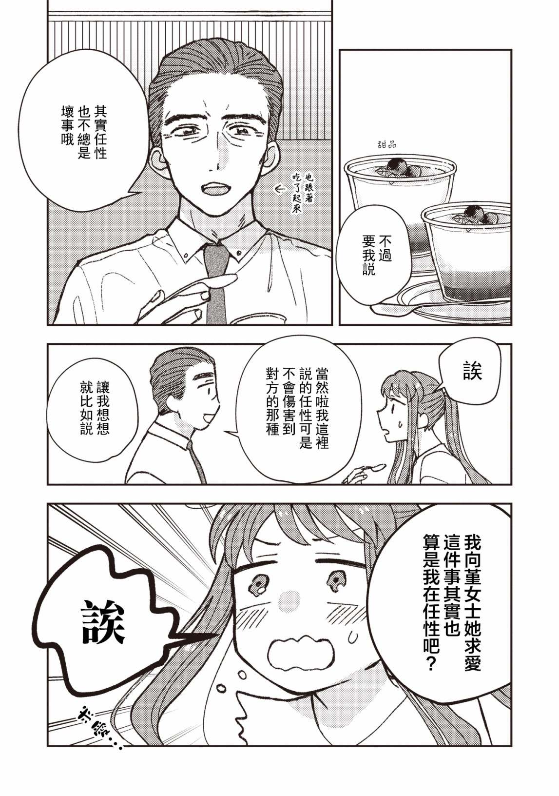 第26话6