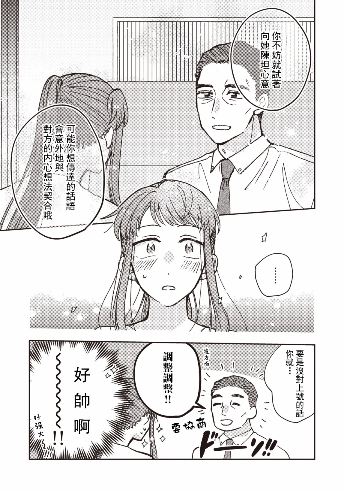 第26话8