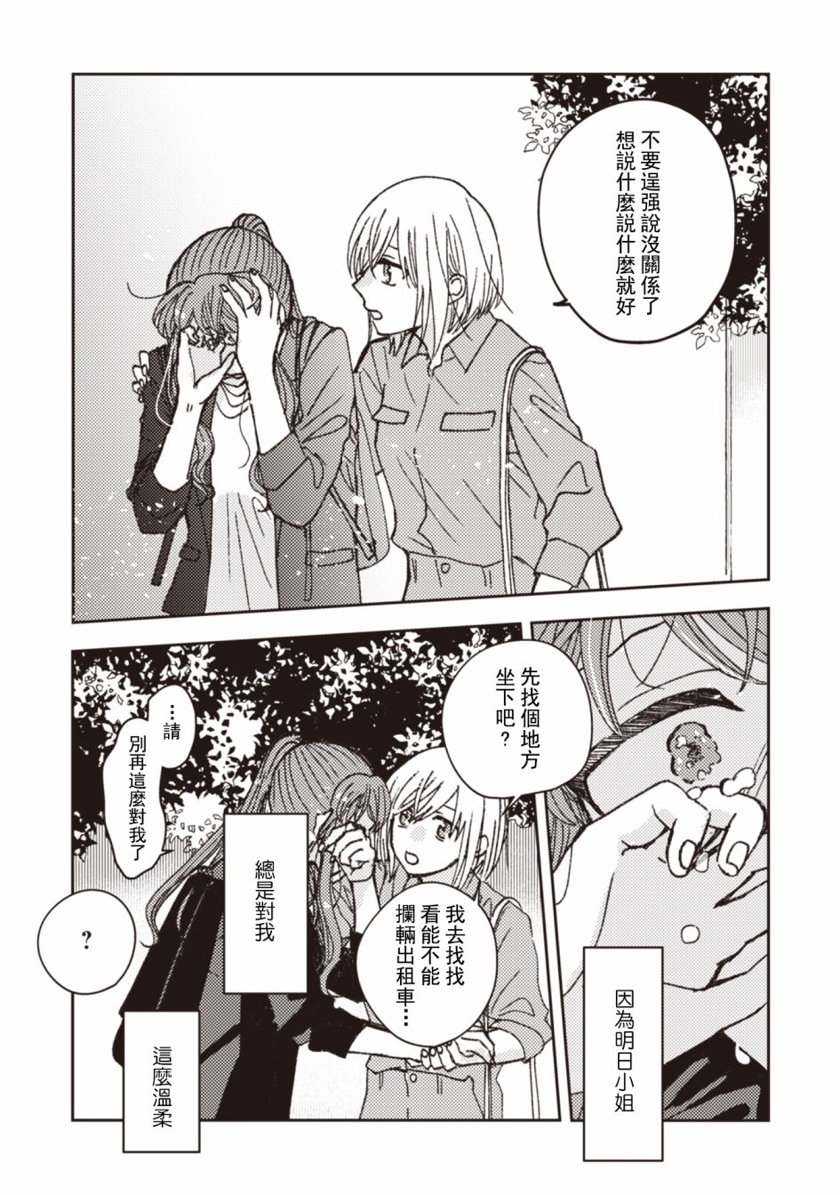 第29话2