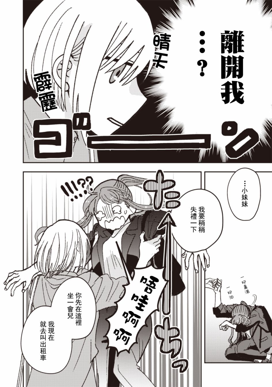 第29话4