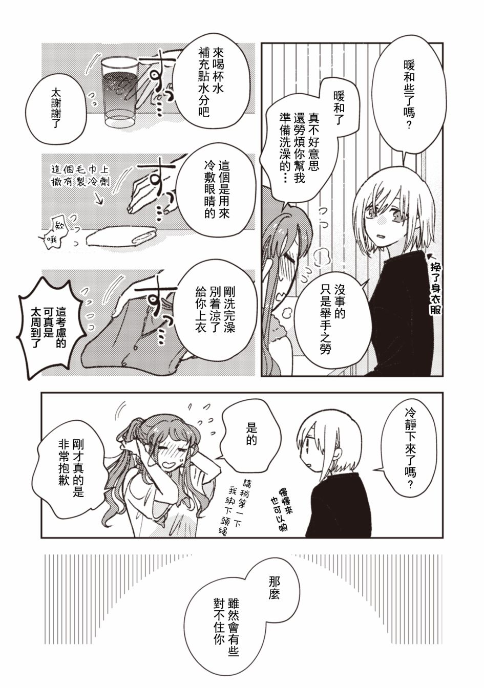 第29话9