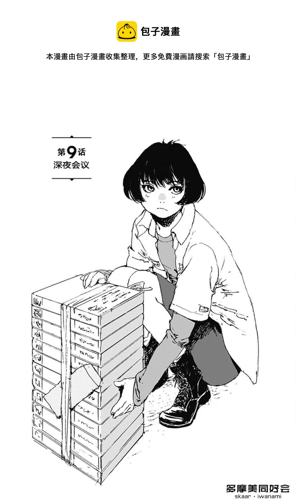 第9话0