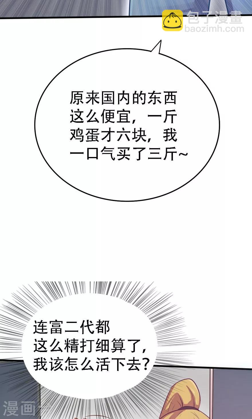 第6话 求职失败11