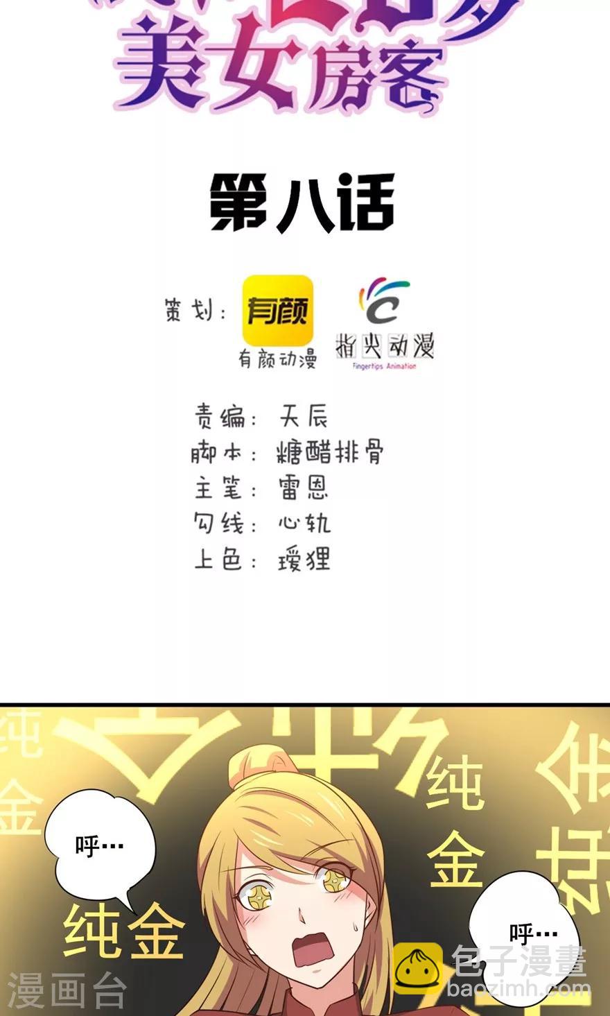 第8话 绝世好老板1