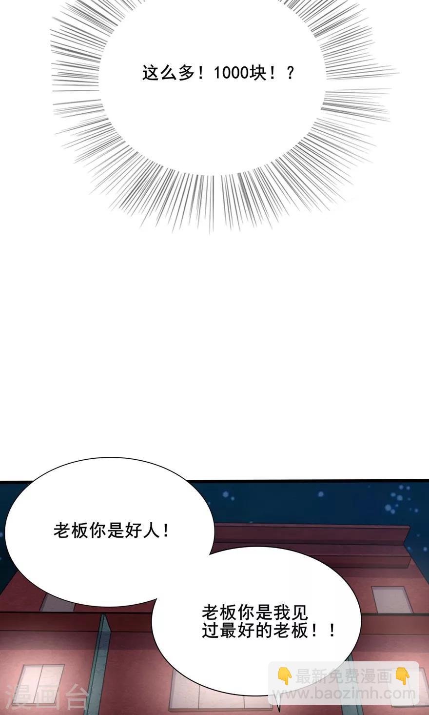 第8话 绝世好老板24