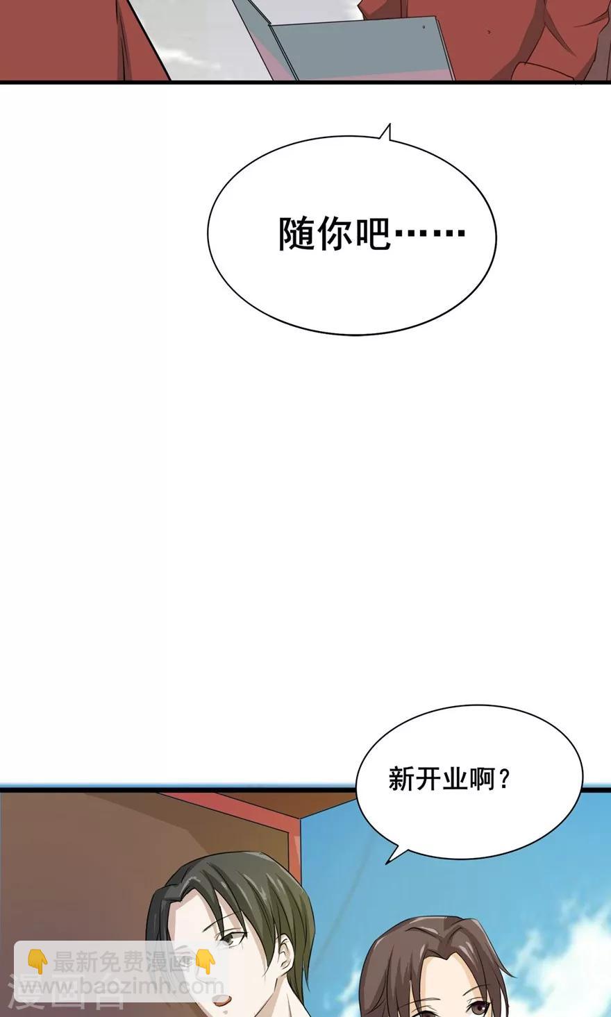 第8话 绝世好老板6