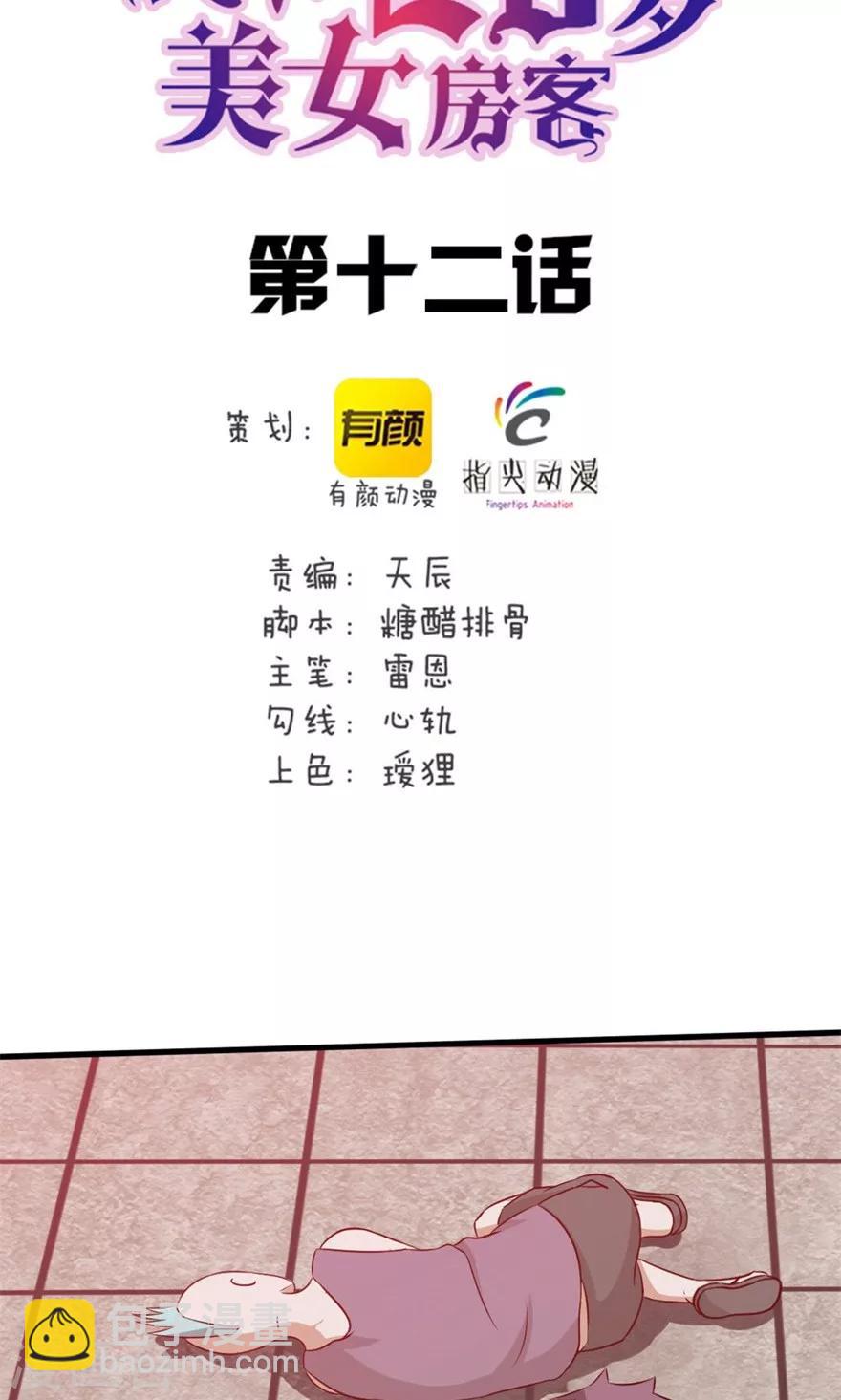 第12话 扣押1