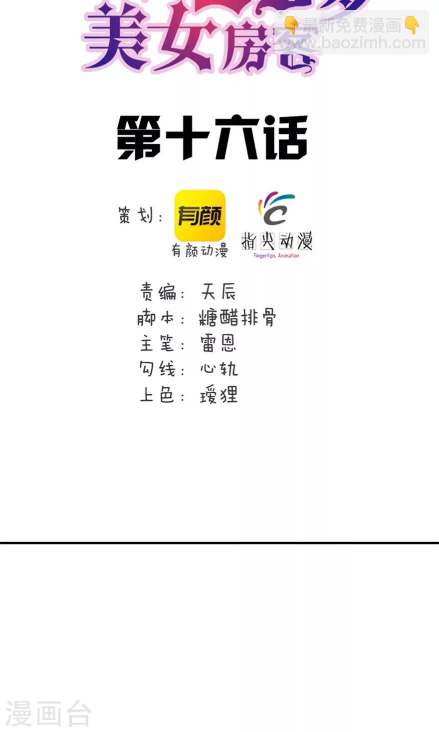 第16话 有坏人1