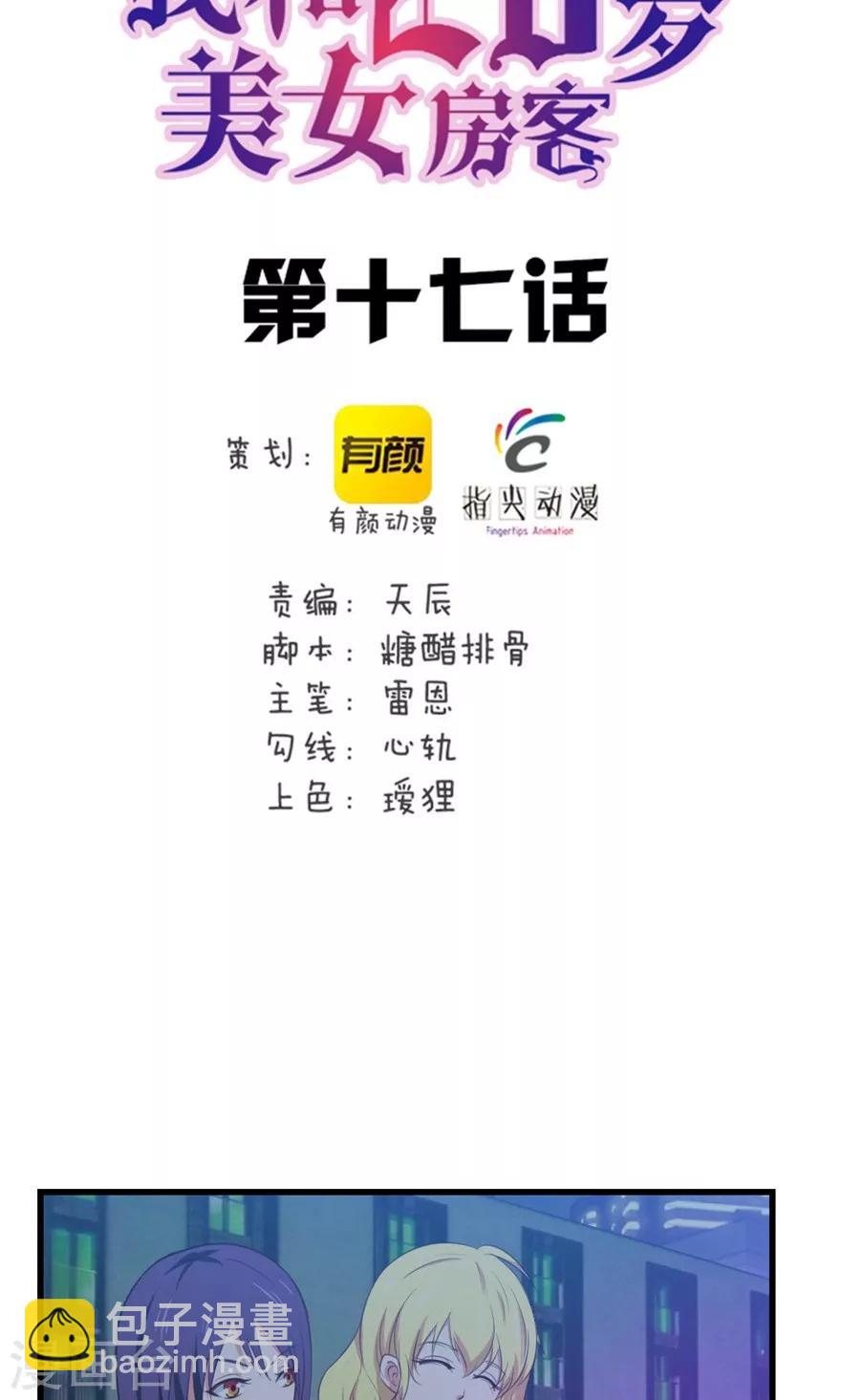 第17话 我的青春1