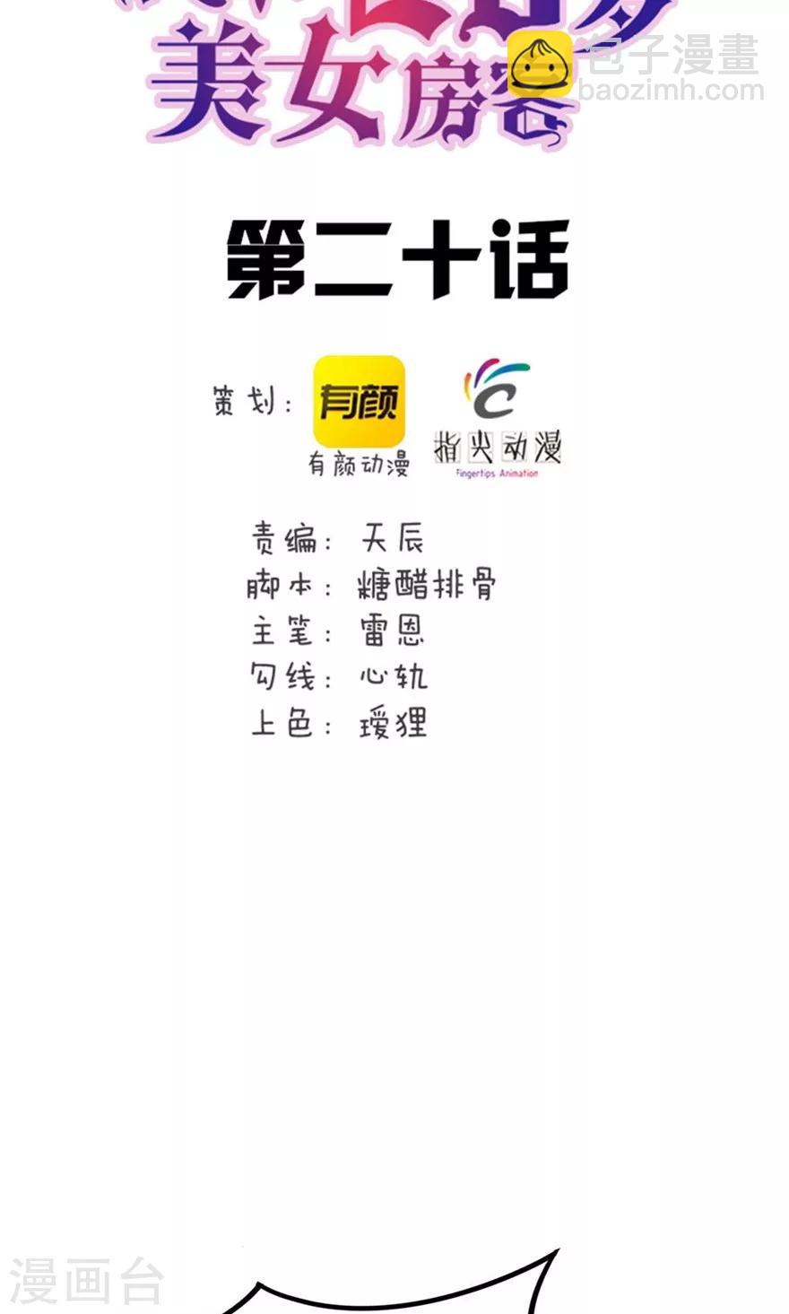 第20话 萝卜来两斤1