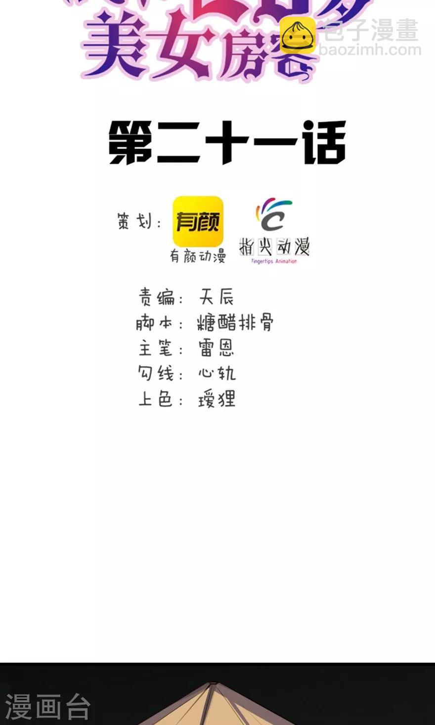 第21话 地榜四十六名1