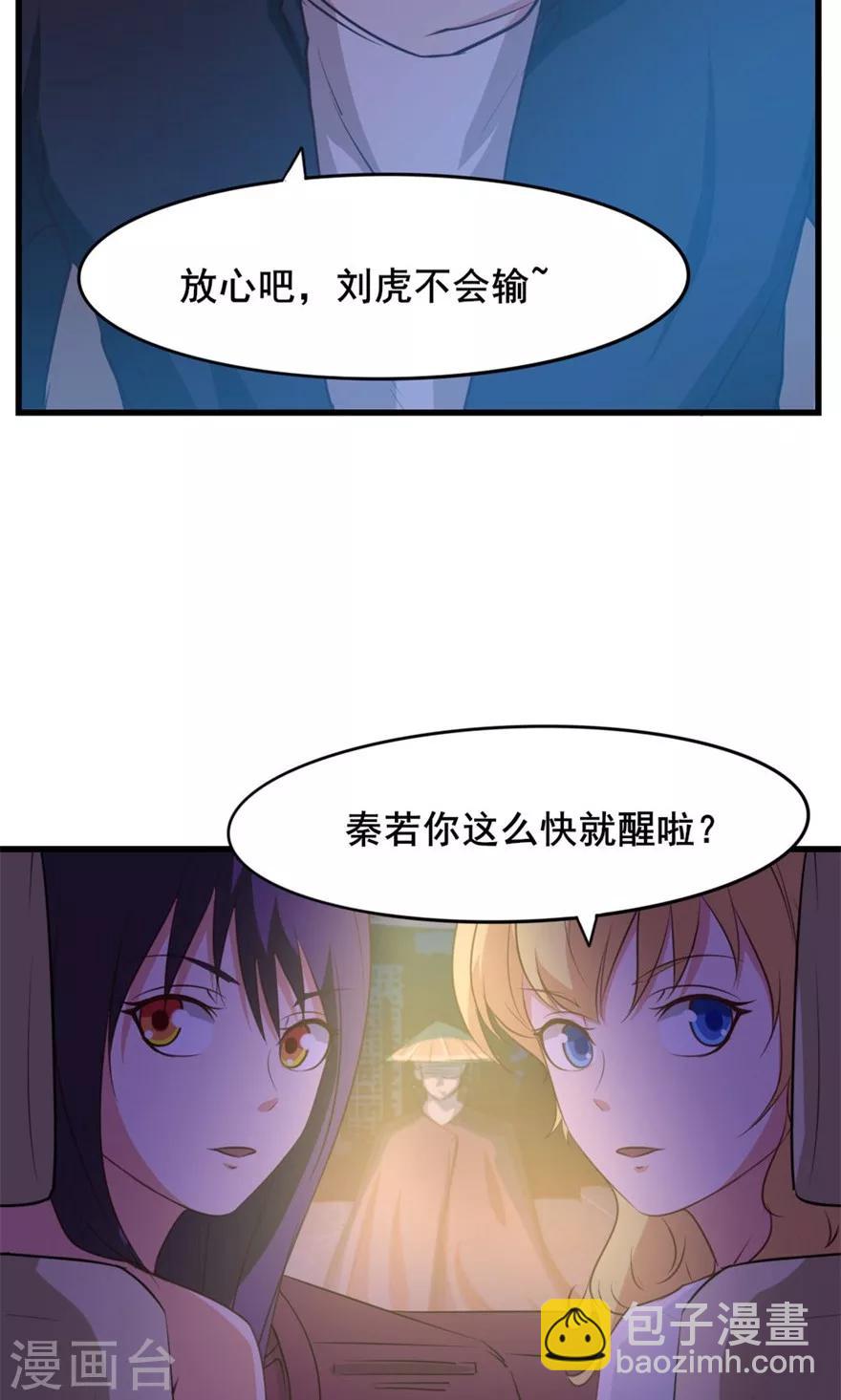 第21话 地榜四十六名10