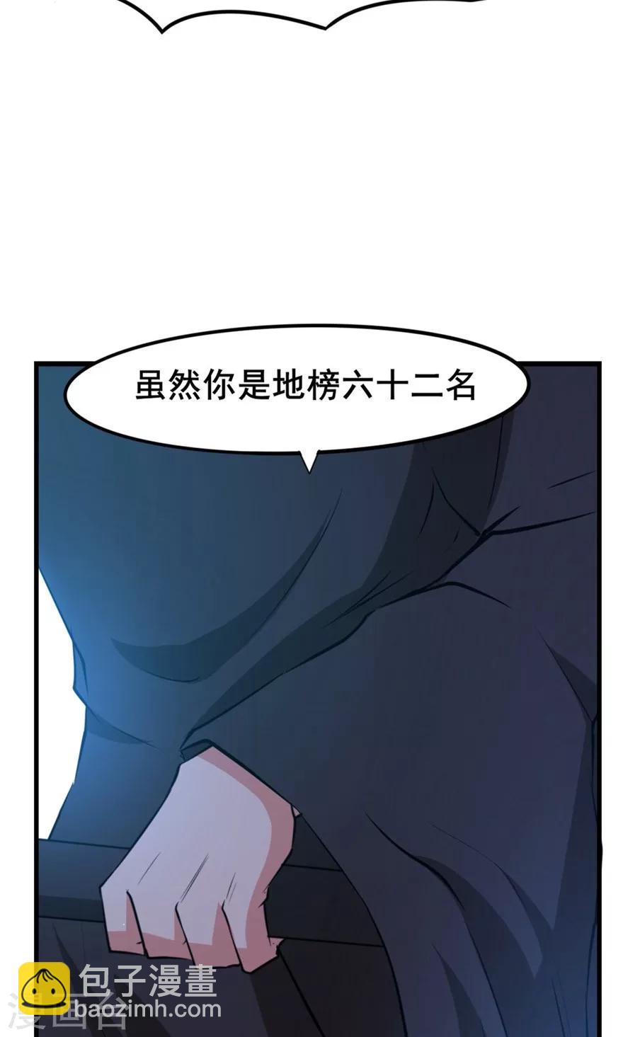 第21话 地榜四十六名23