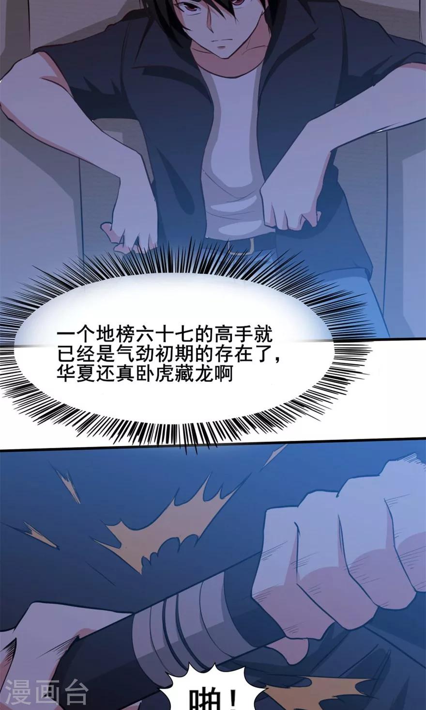 第21话 地榜四十六名27