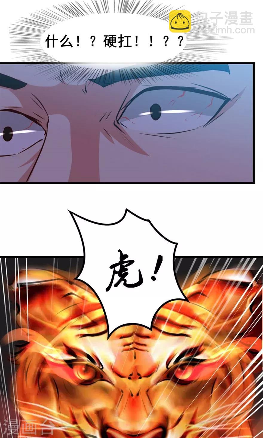 第22话 虎炮拳14