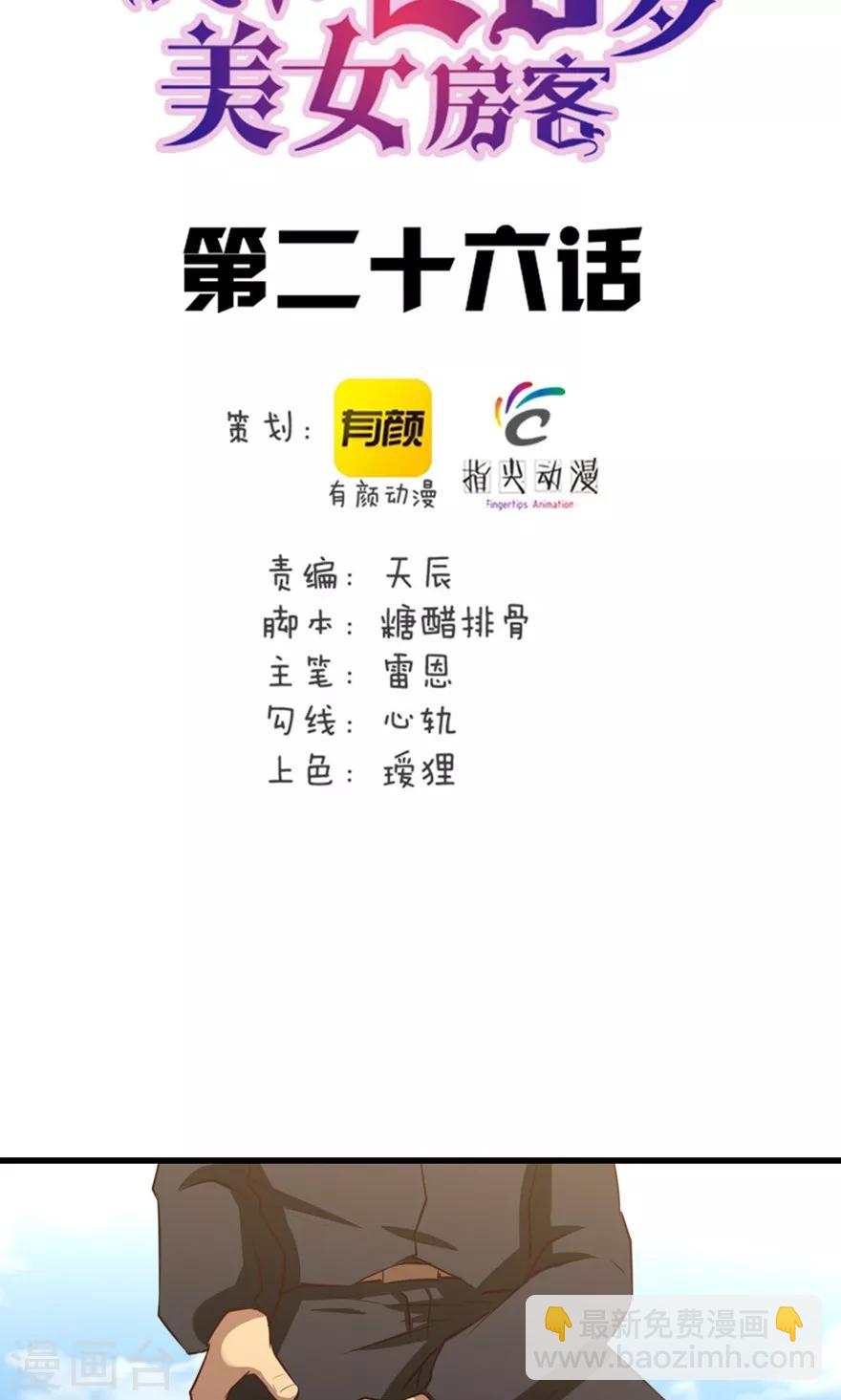 第26话 对峙1