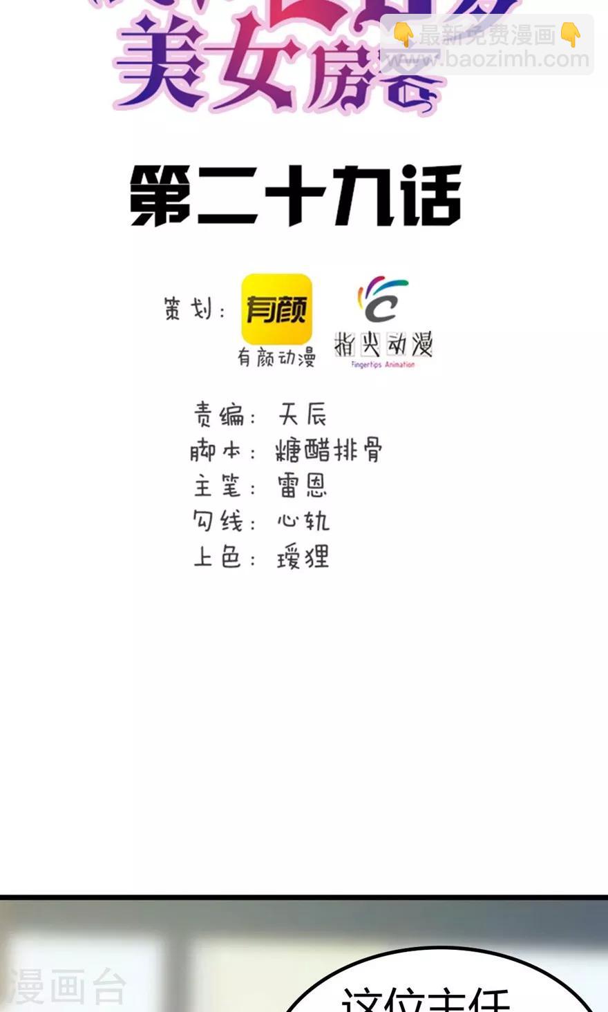 第29话 咱们俩好好耍耍1