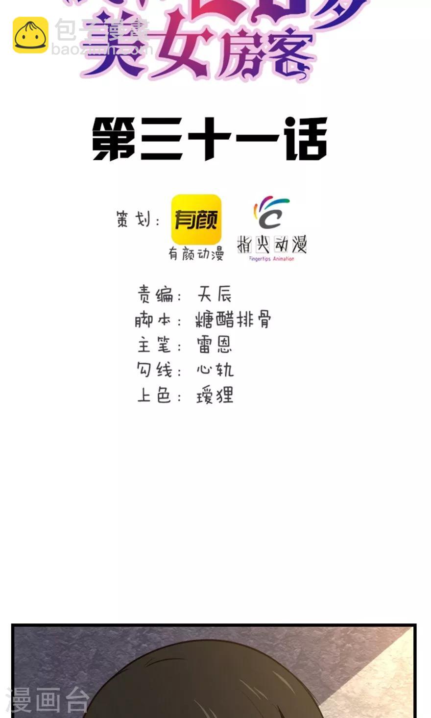 第31话 以为是个王者1