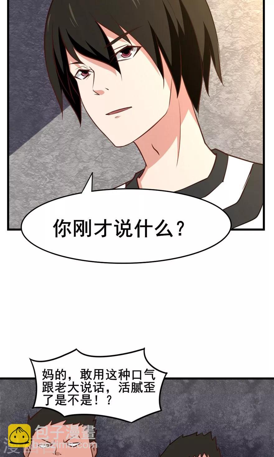 第31话 以为是个王者2