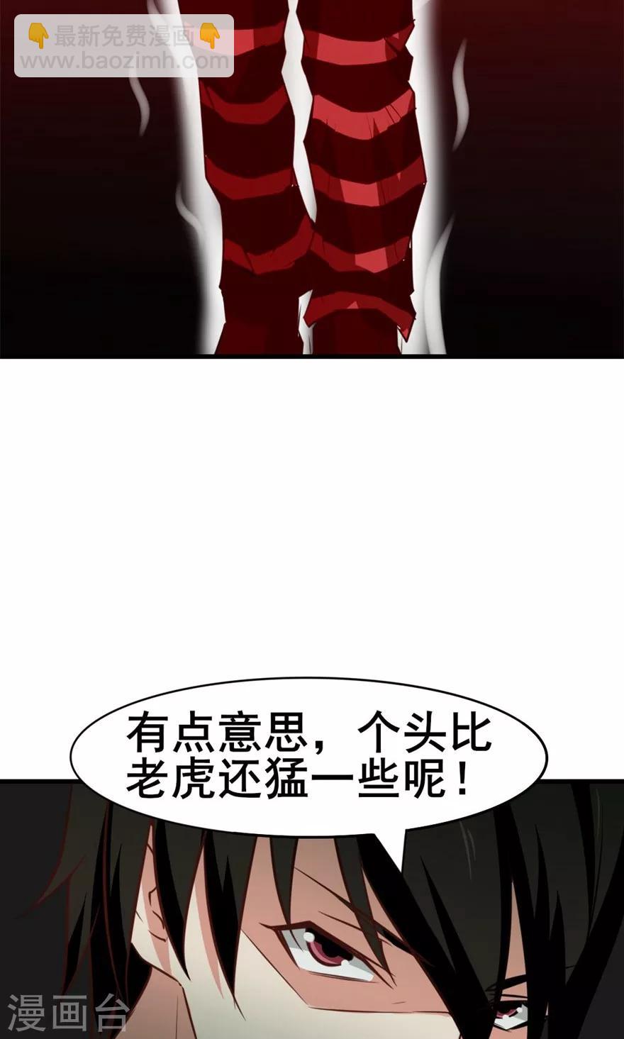 第31话 以为是个王者20