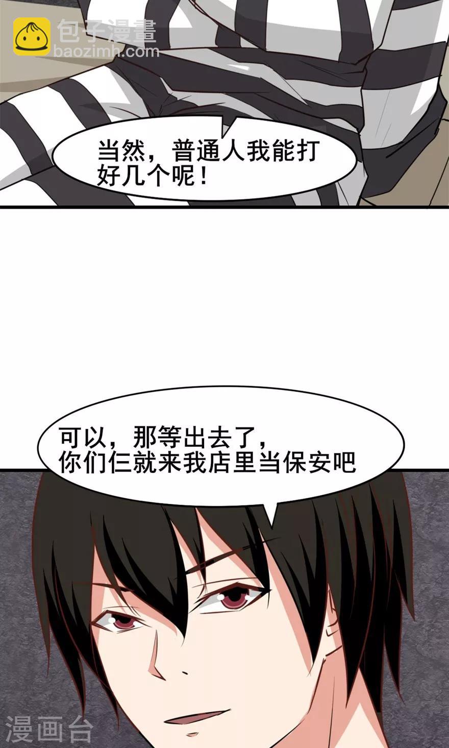 第31话 以为是个王者29