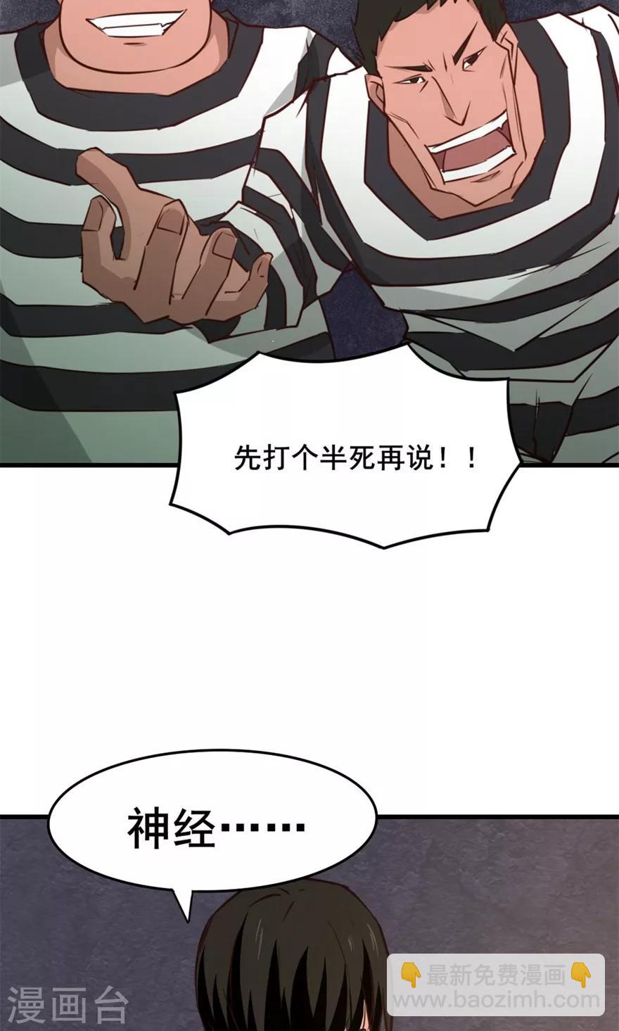 第31话 以为是个王者3