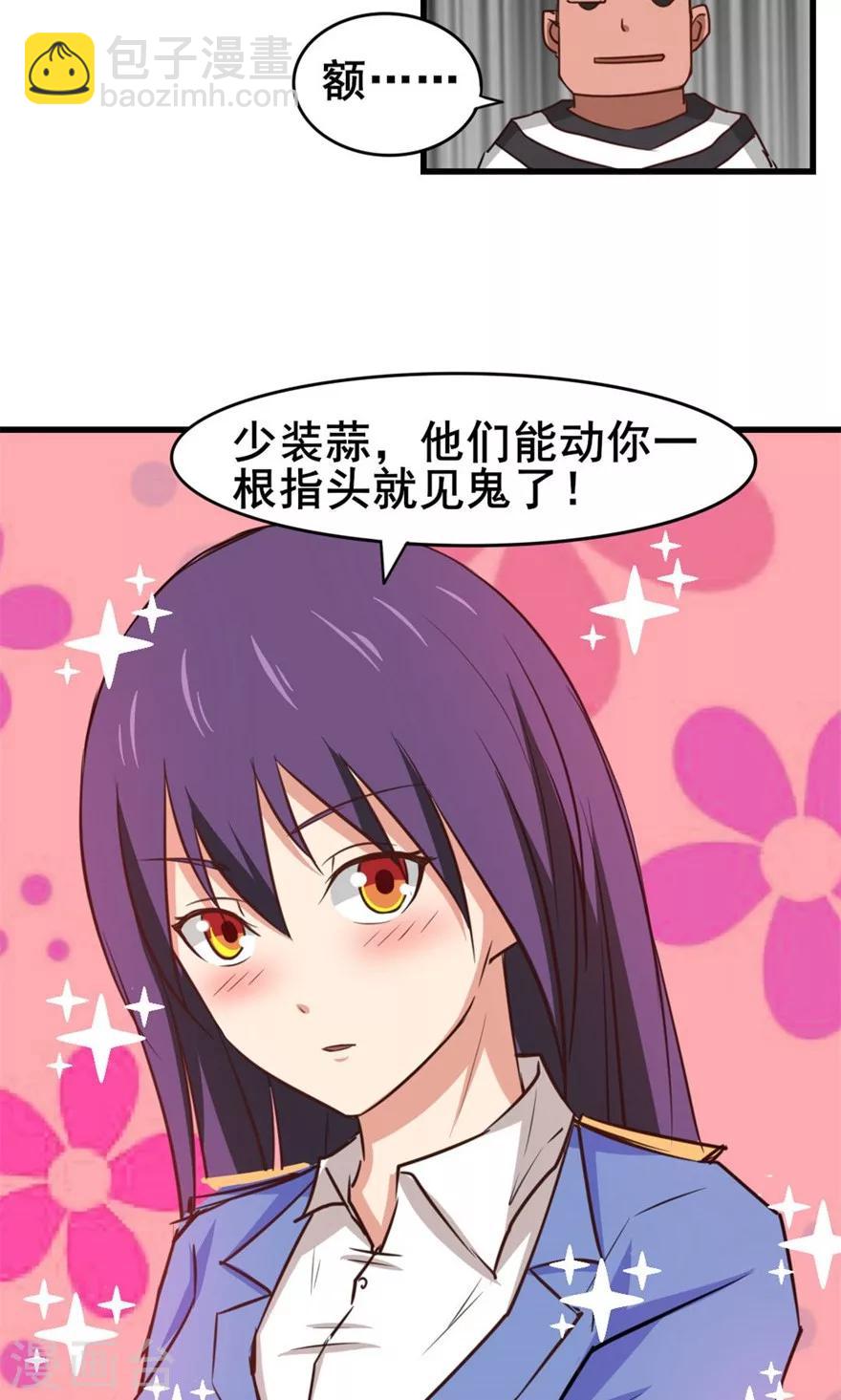 第31话 以为是个王者36