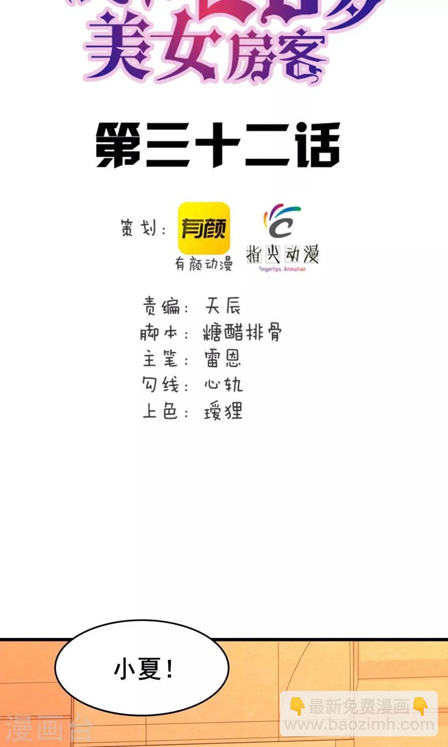 第32话 山中无老虎1