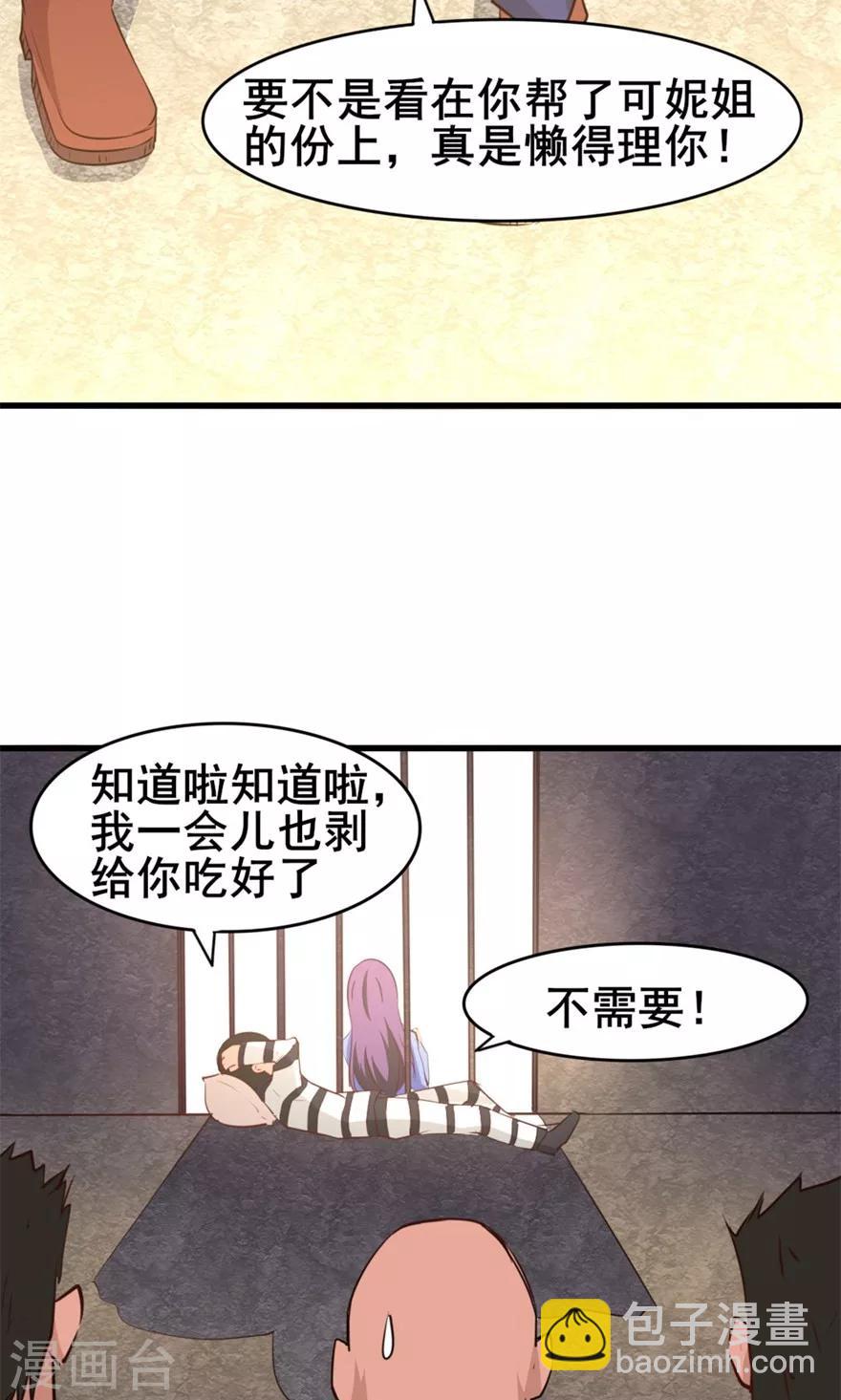 第32话 山中无老虎18