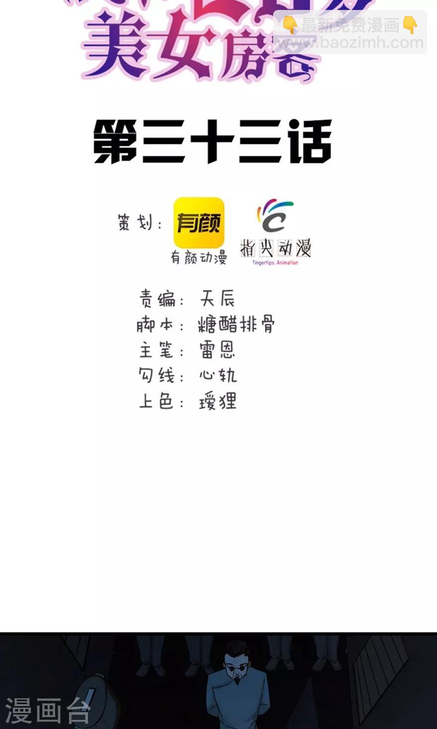第33话 叶龙登场！1