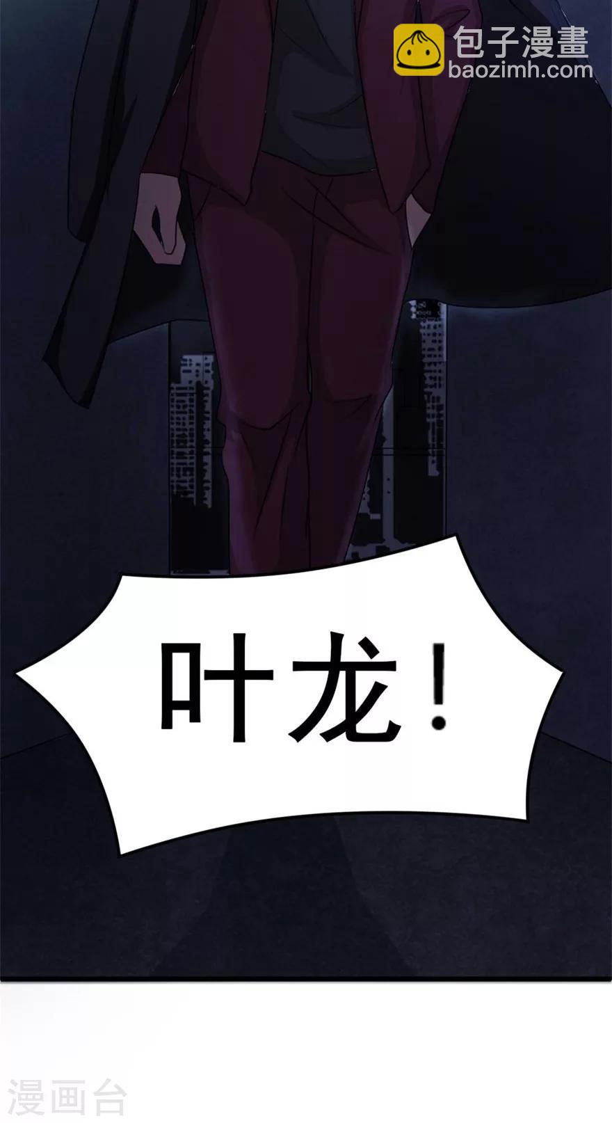 第33话 叶龙登场！37