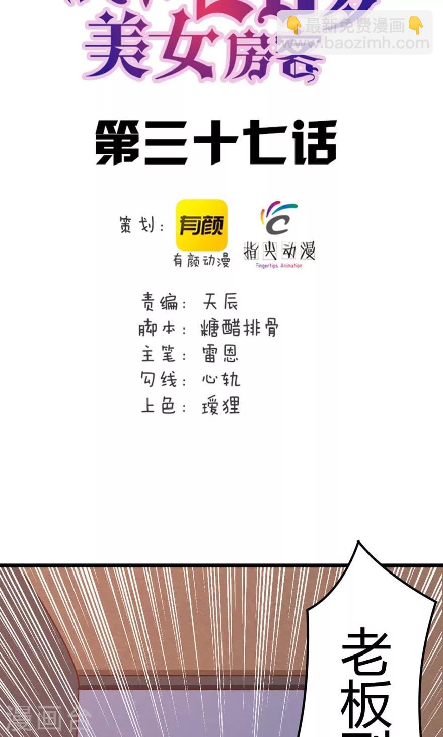 第37话 老虎，撑住！1