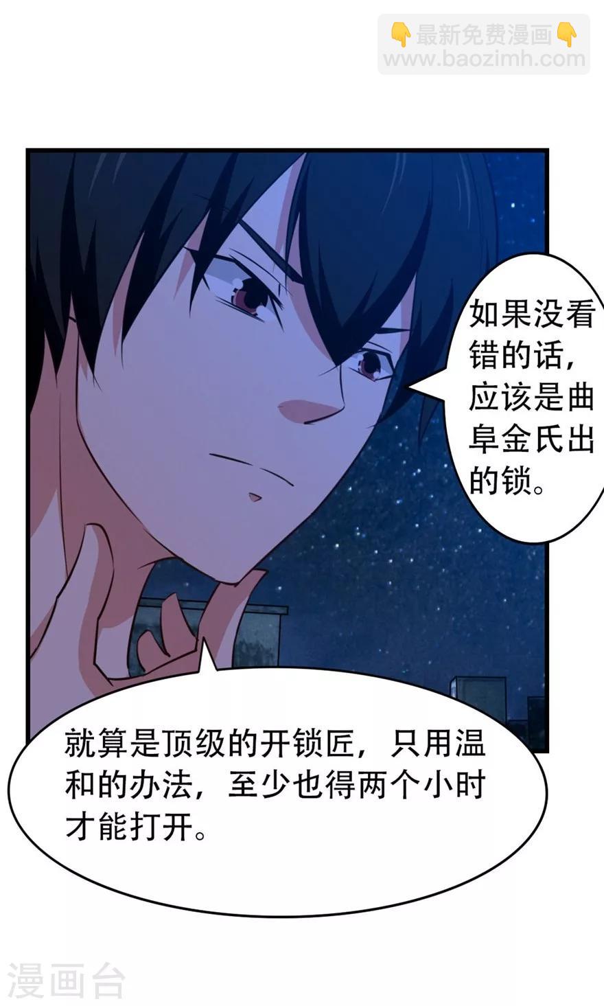 第38话 开锁6