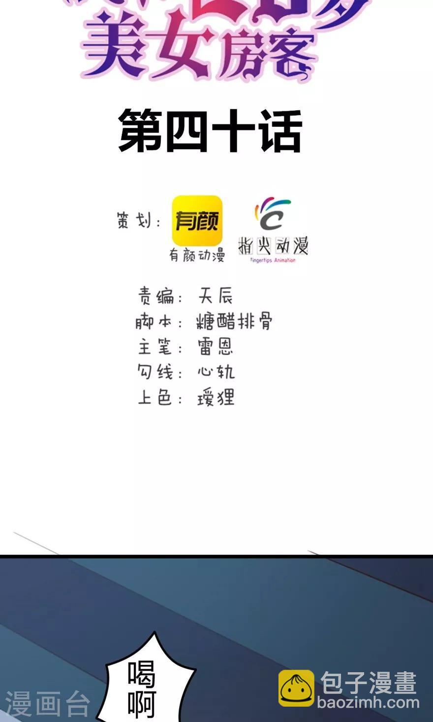 第40话 让你怀疑人生1