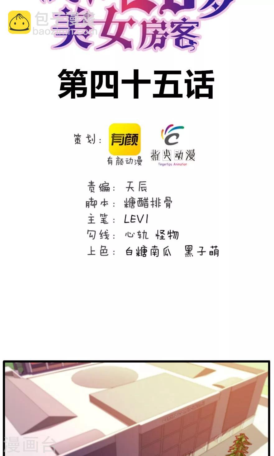 第45话 带男友回家1