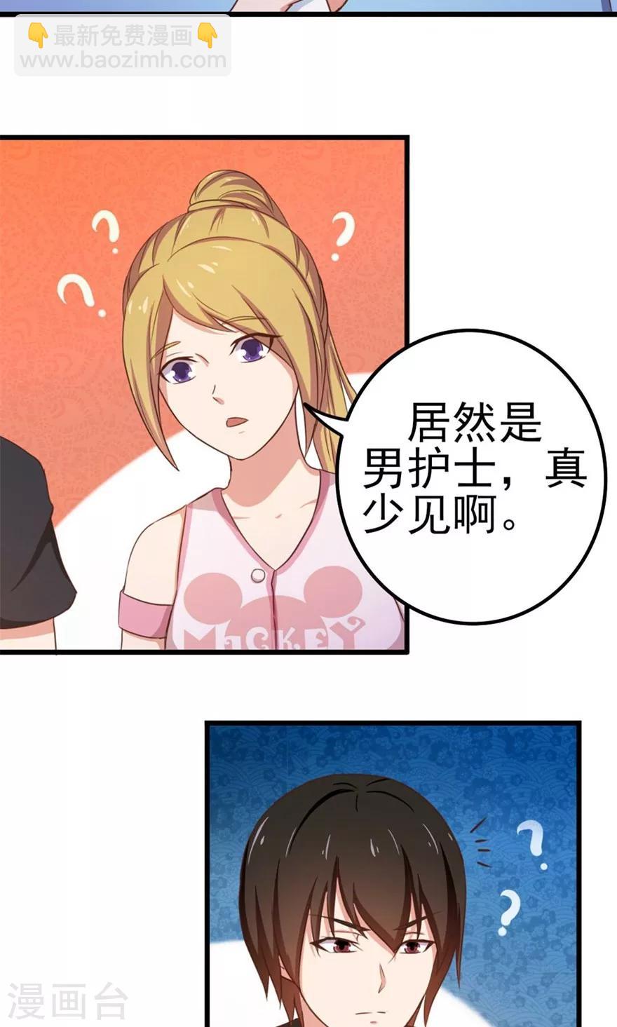 第46话 假护士10