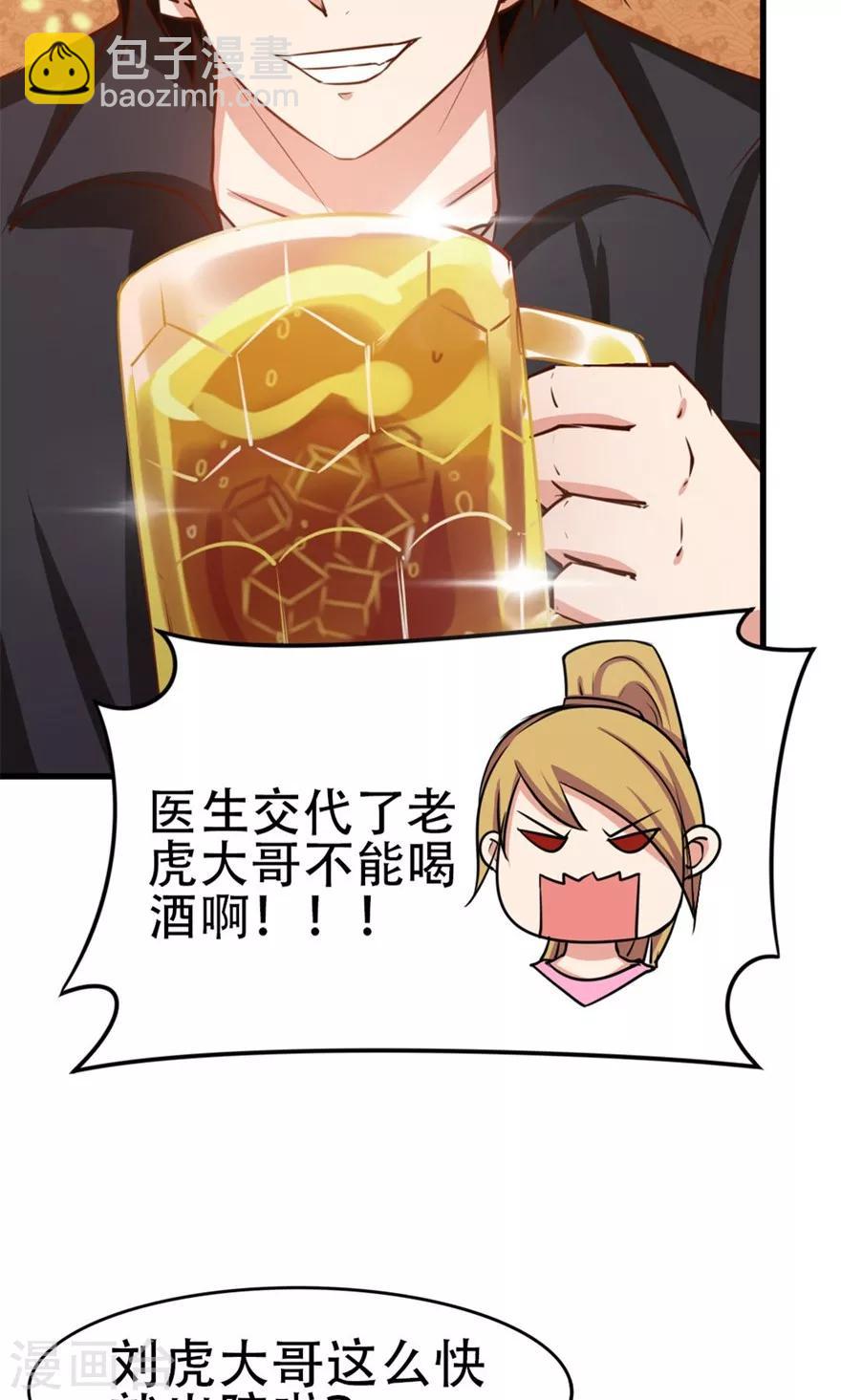第48话 酒是金疮药16